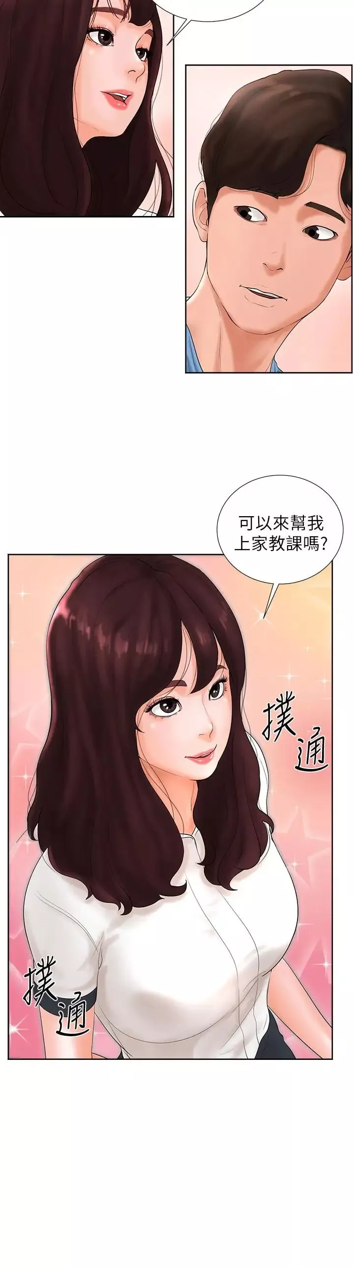 撞球甜心-第2话-撞球场传出的呻吟声 - 图片 35