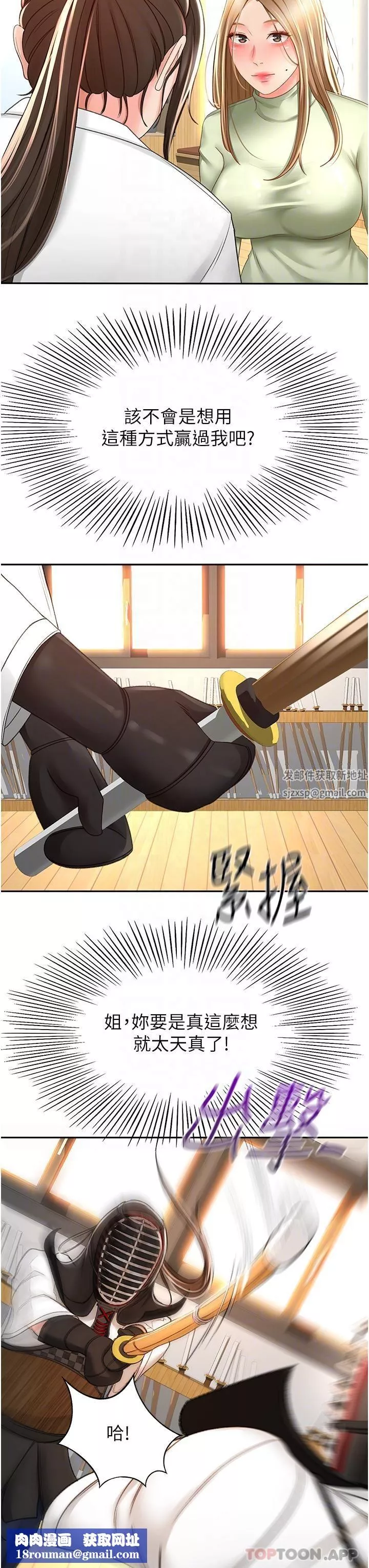劍道學姊第82話-逸菲姐的震撼教育