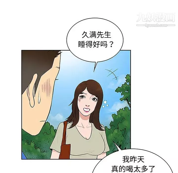 被女神环绕的男人-第42话 - 图片 44