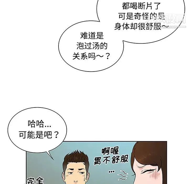 被女神环绕的男人-第42话 - 图片 45