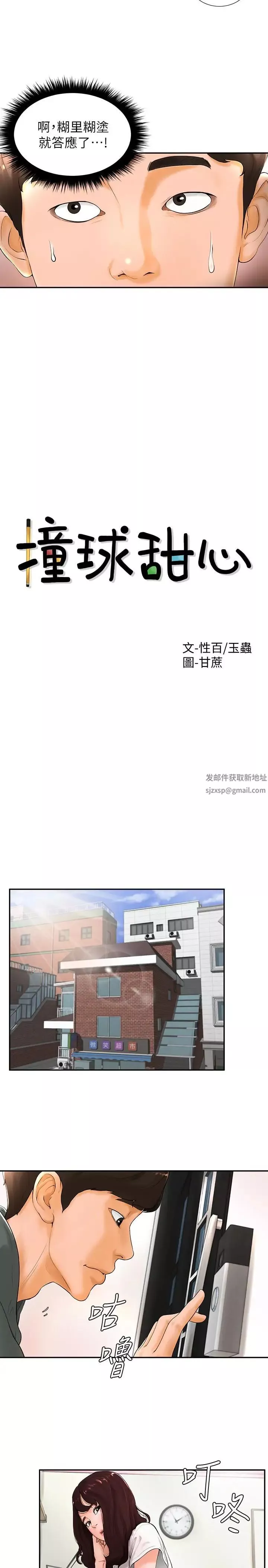 撞球甜心第3話-露出妖豔氣息的女人