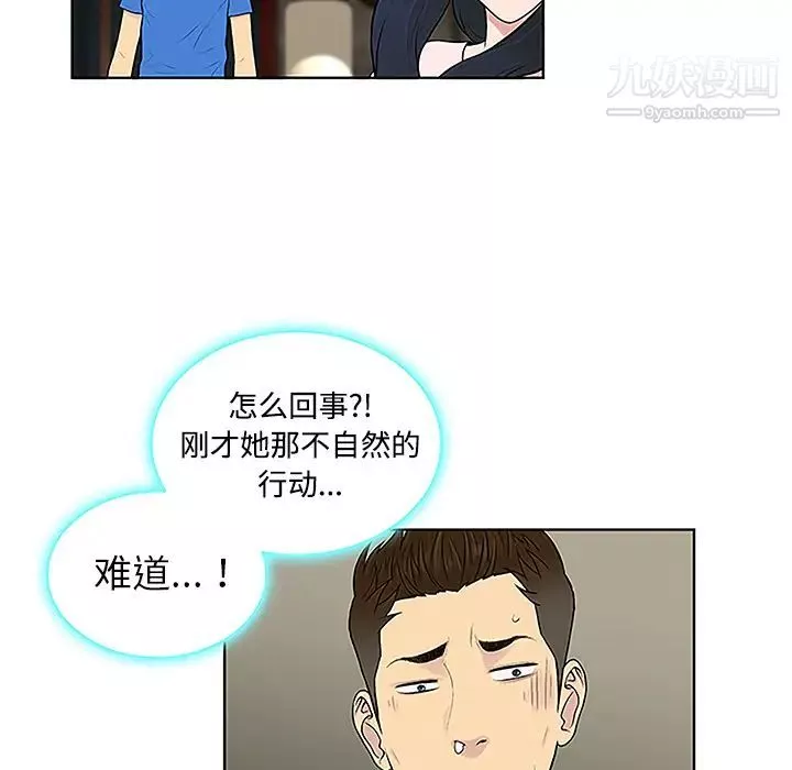 被女神环绕的男人-第42话 - 图片 52