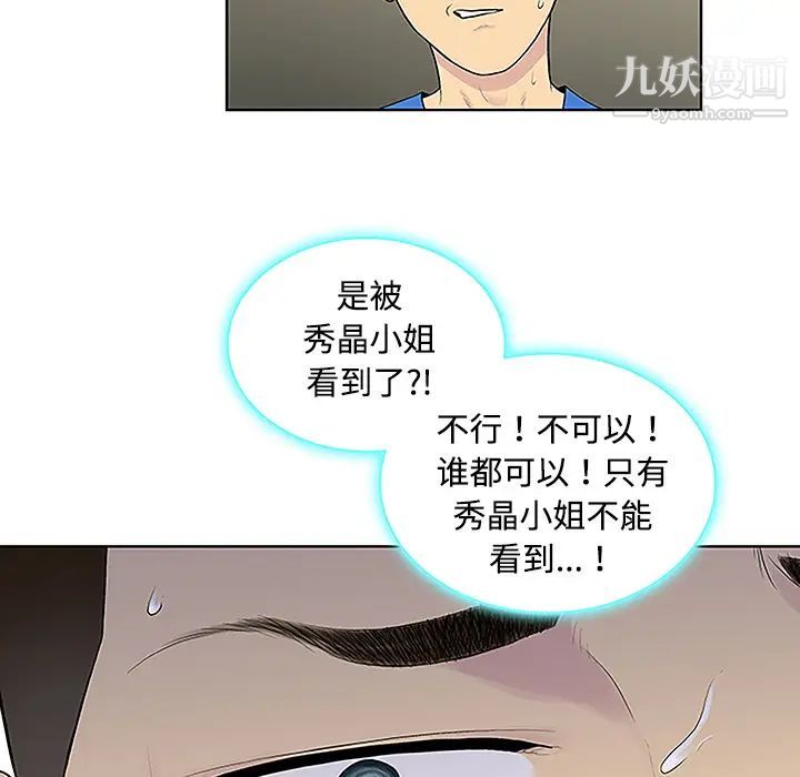 被女神環繞的男人第42話