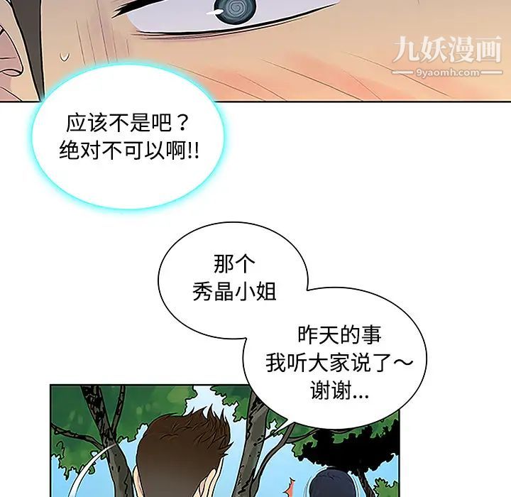 被女神环绕的男人第42话