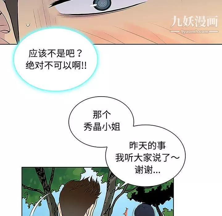 被女神环绕的男人-第42话 - 图片 54