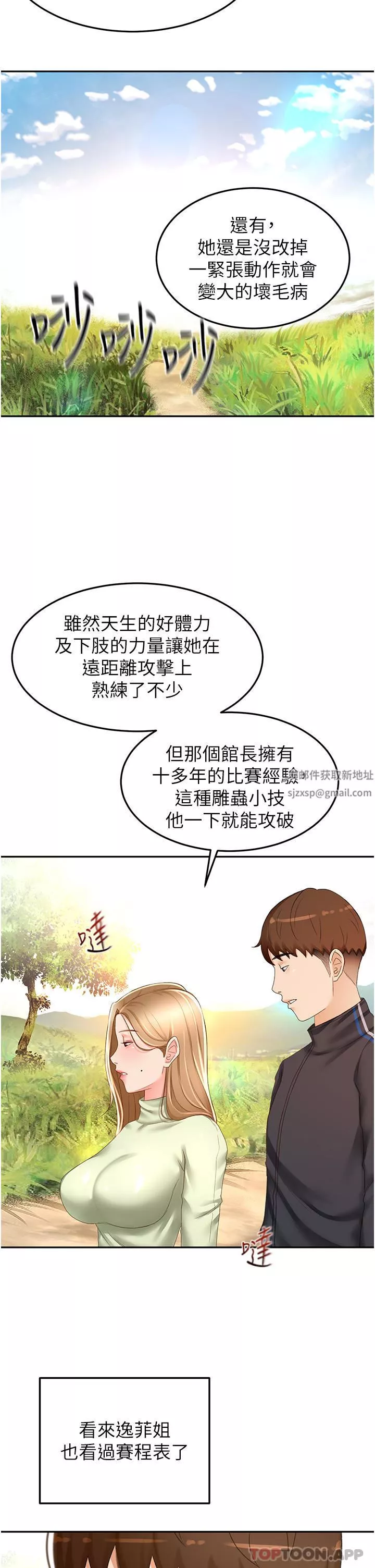 劍道學姊第82話-逸菲姐的震撼教育