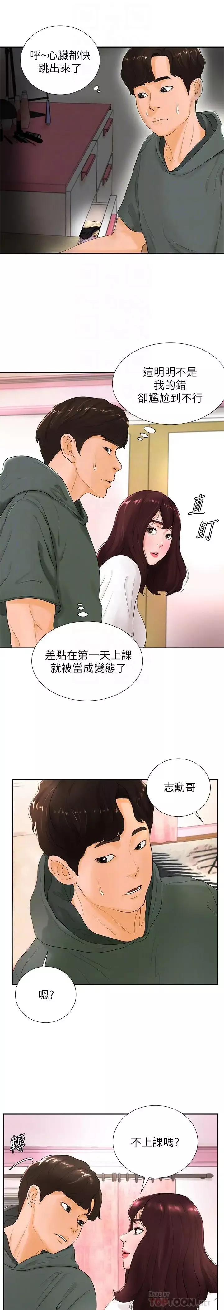 撞球甜心第3話-露出妖豔氣息的女人