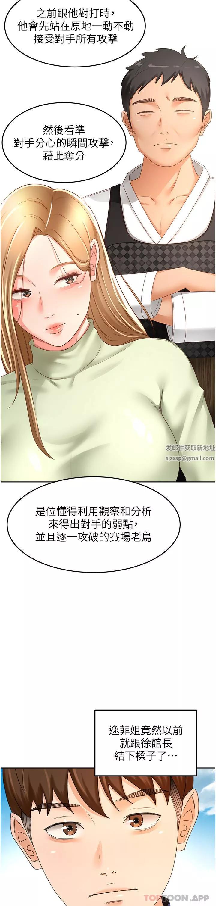 劍道學姊第82話-逸菲姐的震撼教育