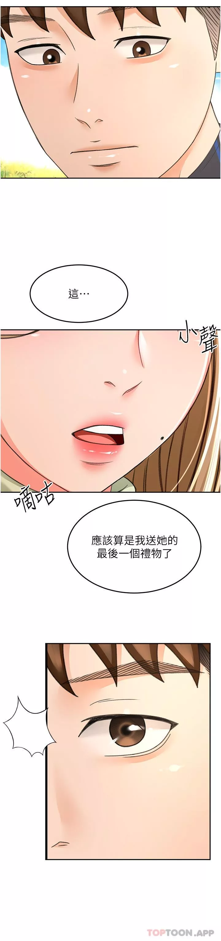 劍道學姊第82話-逸菲姐的震撼教育