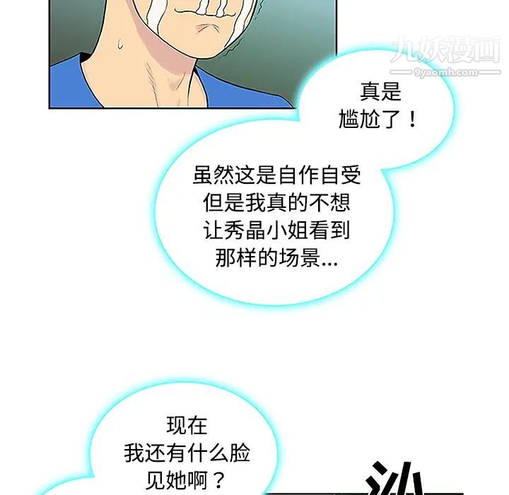 被女神环绕的男人第42话