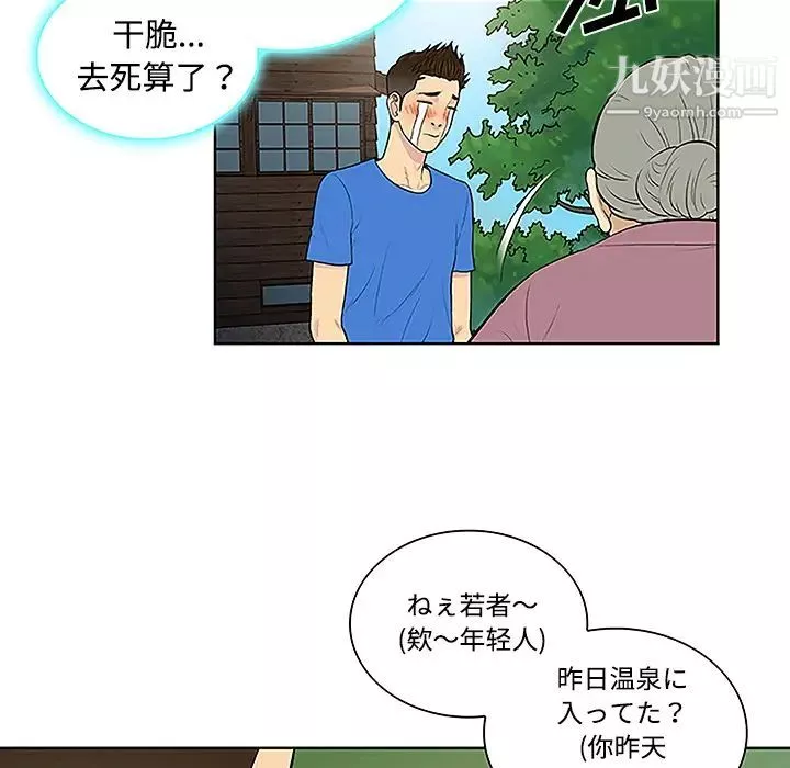 被女神環繞的男人第42話