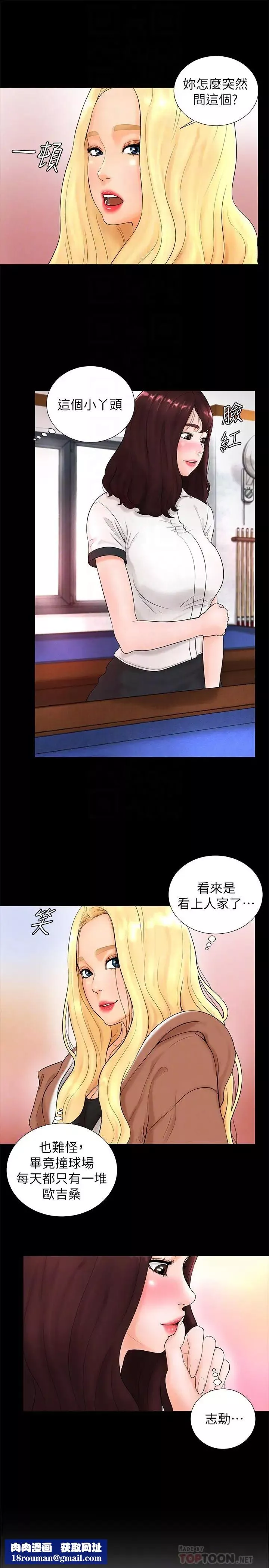 撞球甜心第3話-露出妖豔氣息的女人