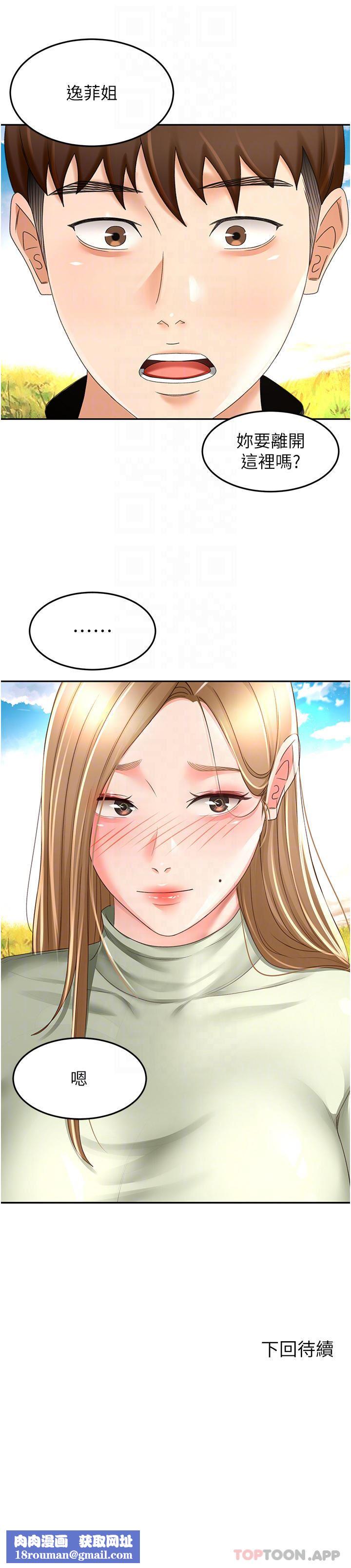 剑道学姊第82话-逸菲姐的震撼教育