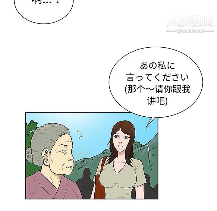 被女神環繞的男人第42話