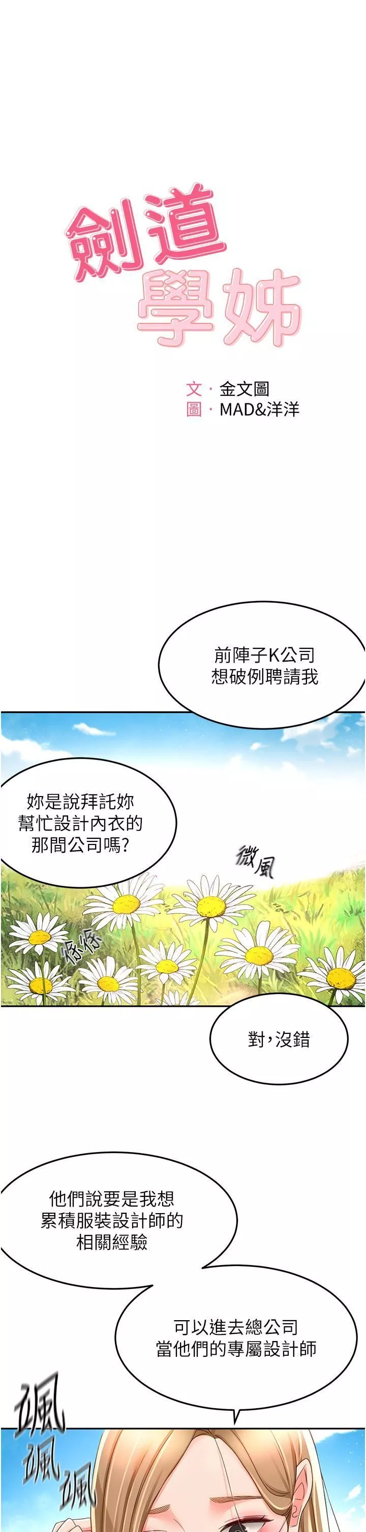 剑道学姊-第83话-离别前的最后一炮 - 图片 3