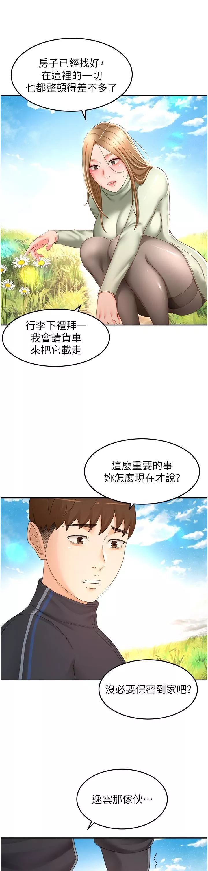 剑道学姊-第83话-离别前的最后一炮 - 图片 5