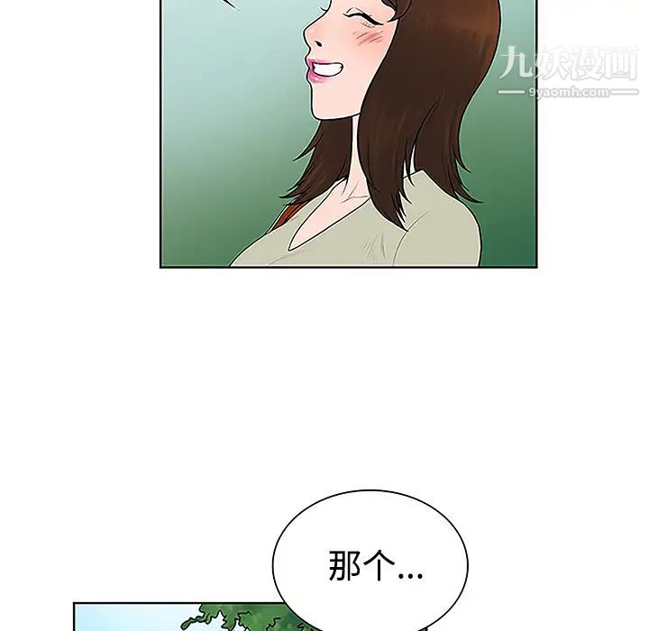 被女神環繞的男人第42話