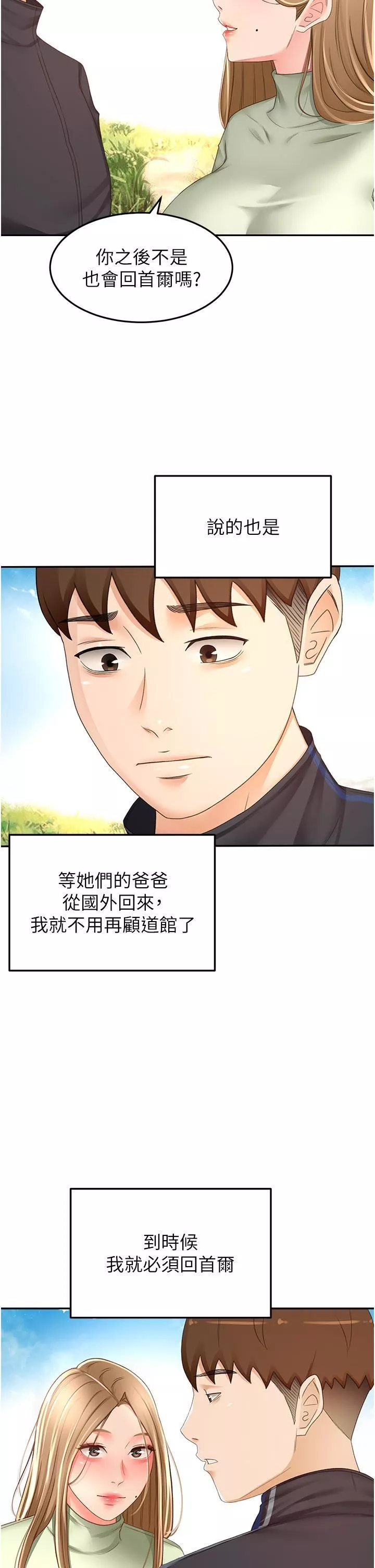 剑道学姊-第83话-离别前的最后一炮 - 图片 8
