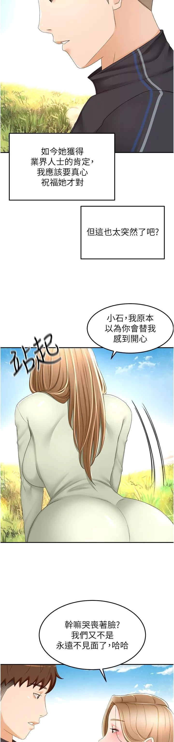 劍道學姊第83話-離別前的最後一砲