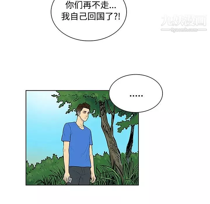 被女神环绕的男人-第42话 - 图片 81