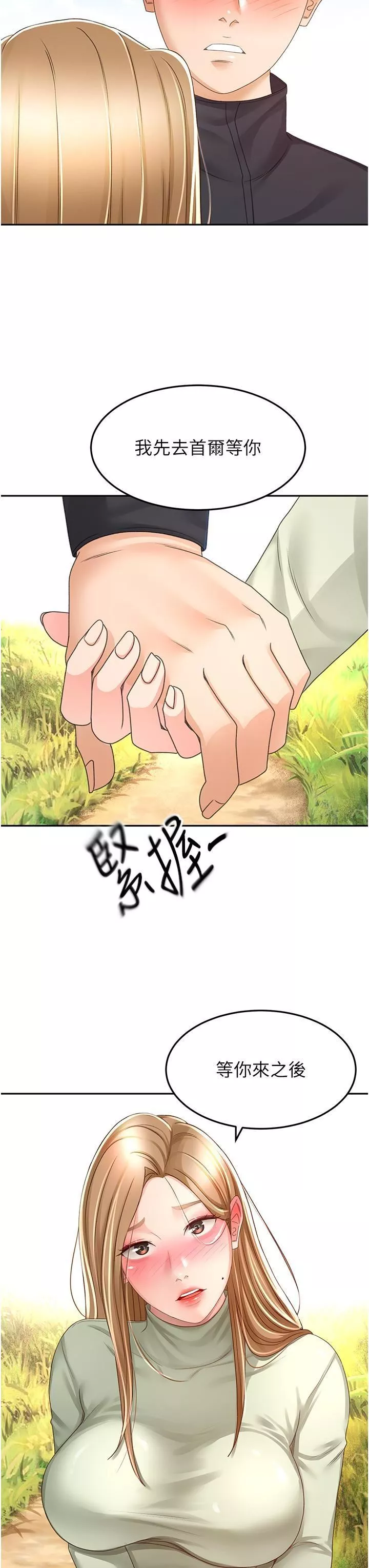 剑道学姊-第83话-离别前的最后一炮 - 图片 12