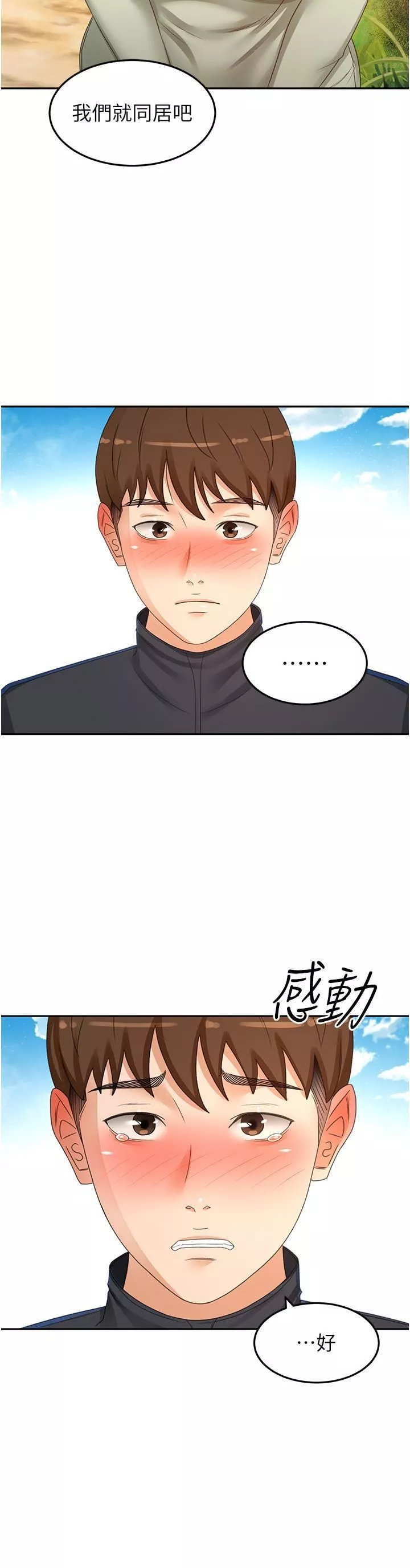 劍道學姊第83話-離別前的最後一砲