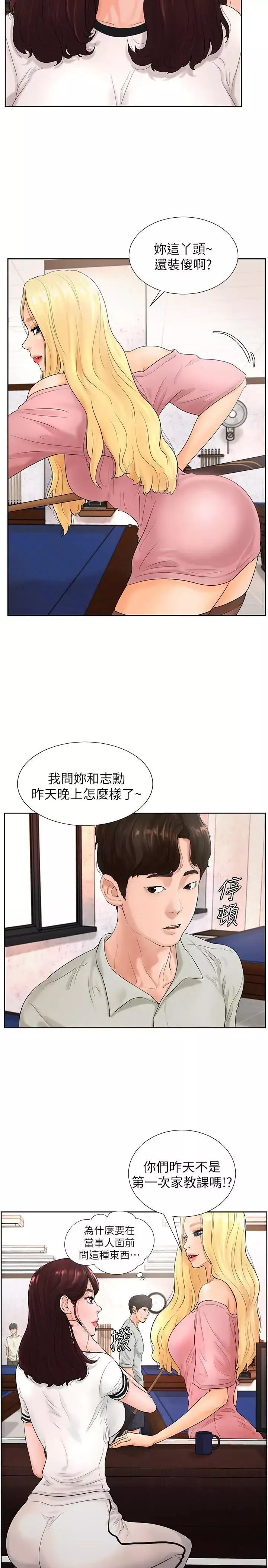 撞球甜心第4話-房東的陰謀