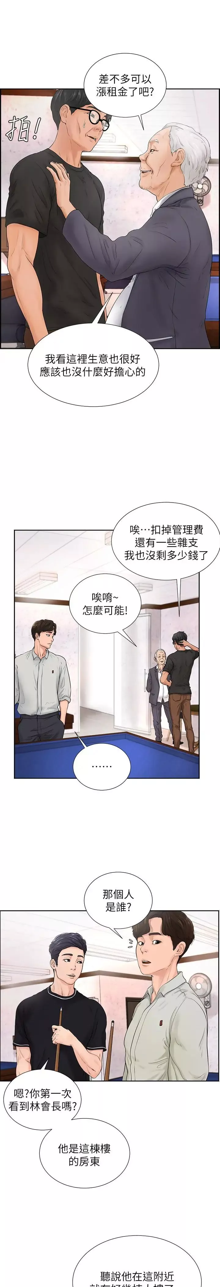 撞球甜心-第4话-房东的阴谋 - 图片 5