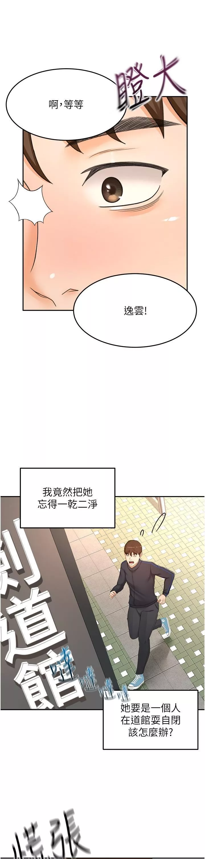 劍道學姊第83話-離別前的最後一砲