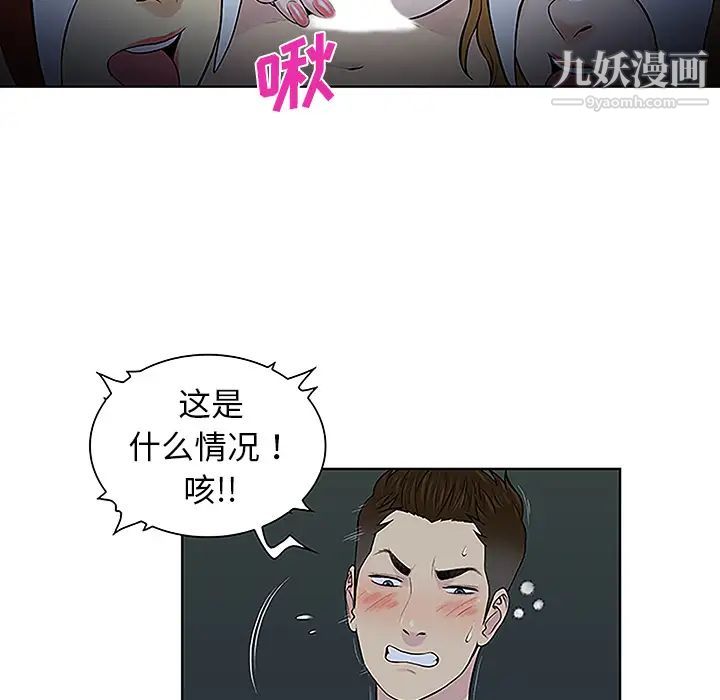 被女神环绕的男人第43话