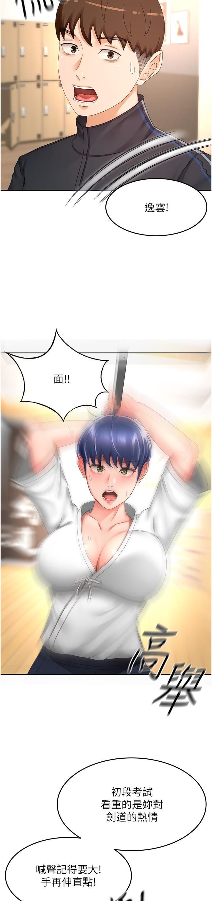 剑道学姊第83话-离别前的最后一炮