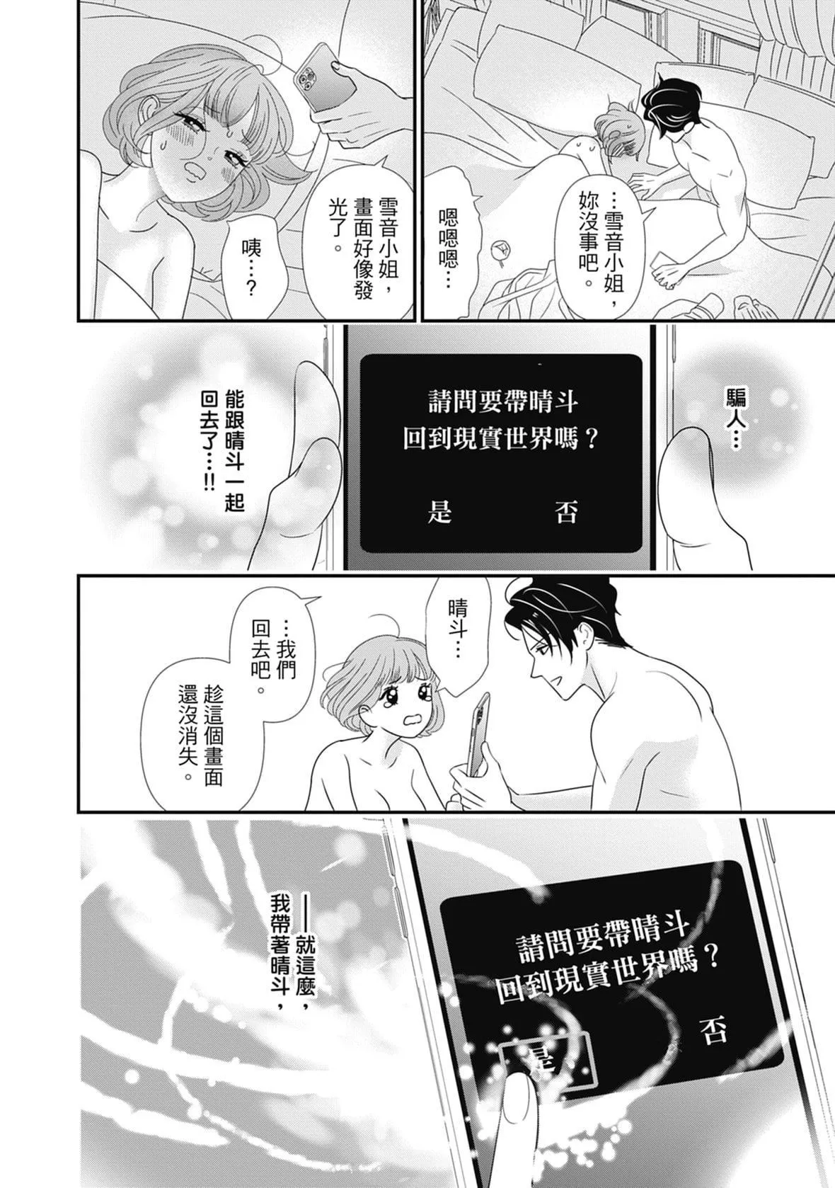 [ミヤケ円]与异世界来的神推军人展开溺爱性活-[ミヤケ円]与异世界来的神推军人展开溺爱性活 - 图片 184