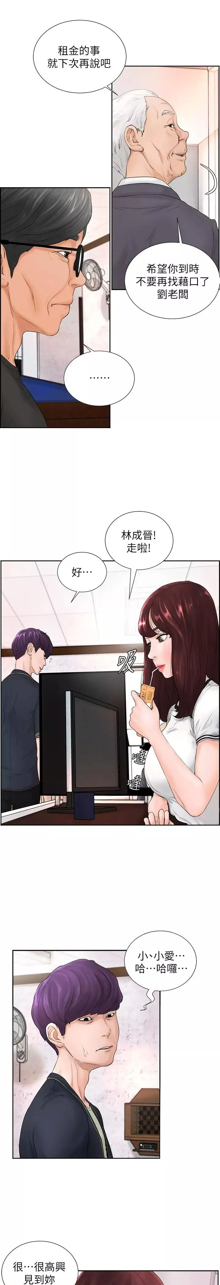 撞球甜心-第4话-房东的阴谋 - 图片 9