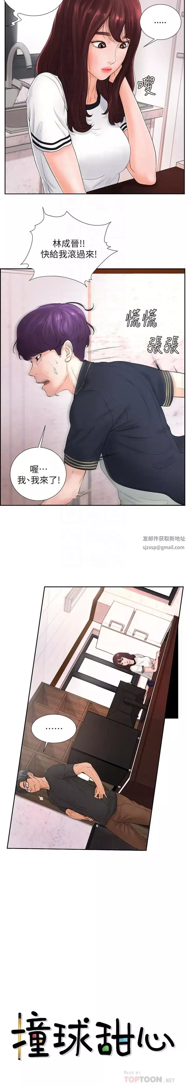 撞球甜心-第4话-房东的阴谋 - 图片 10