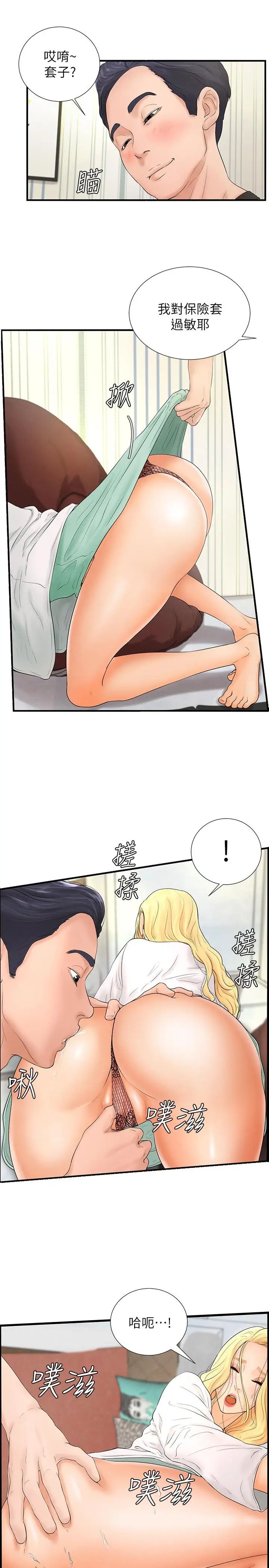 撞球甜心第4話-房東的陰謀