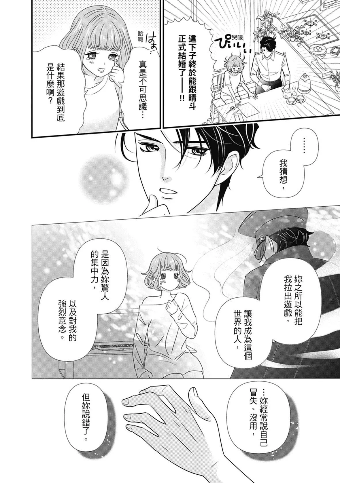 [ミヤケ円]与异世界来的神推军人展开溺爱性活-[ミヤケ円]与异世界来的神推军人展开溺爱性活 - 图片 186
