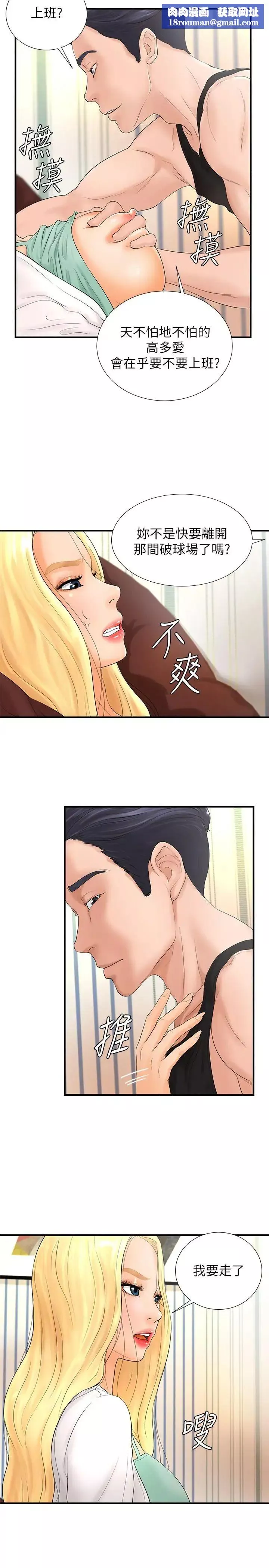 撞球甜心-第4话-房东的阴谋 - 图片 15