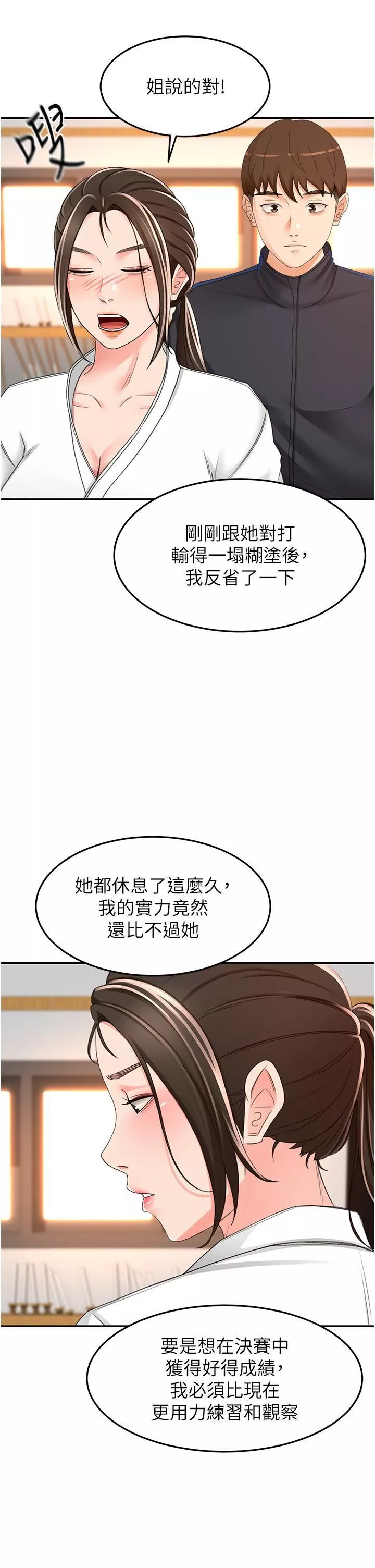 劍道學姊第83話-離別前的最後一砲