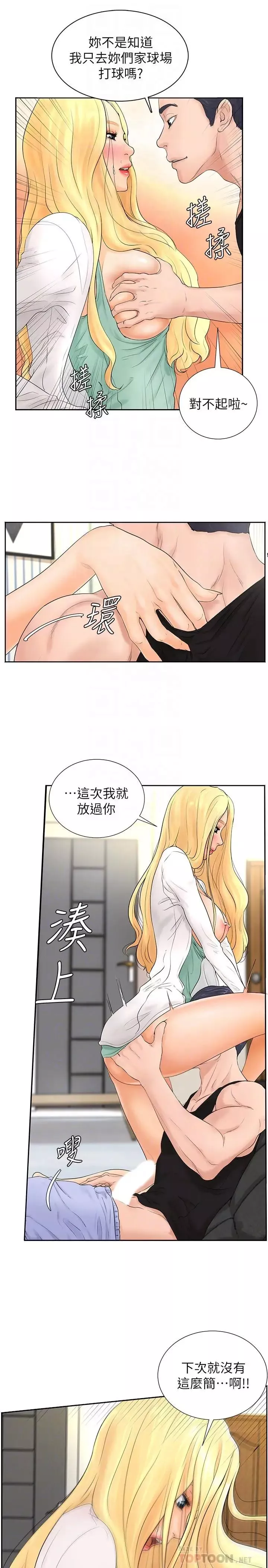 撞球甜心第4話-房東的陰謀