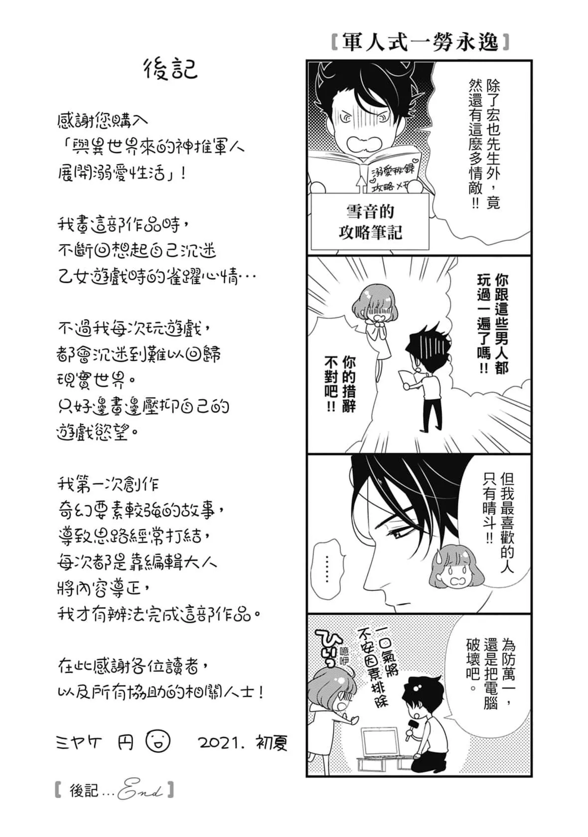 [ミヤケ円]与异世界来的神推军人展开溺爱性活-[ミヤケ円]与异世界来的神推军人展开溺爱性活 - 图片 193