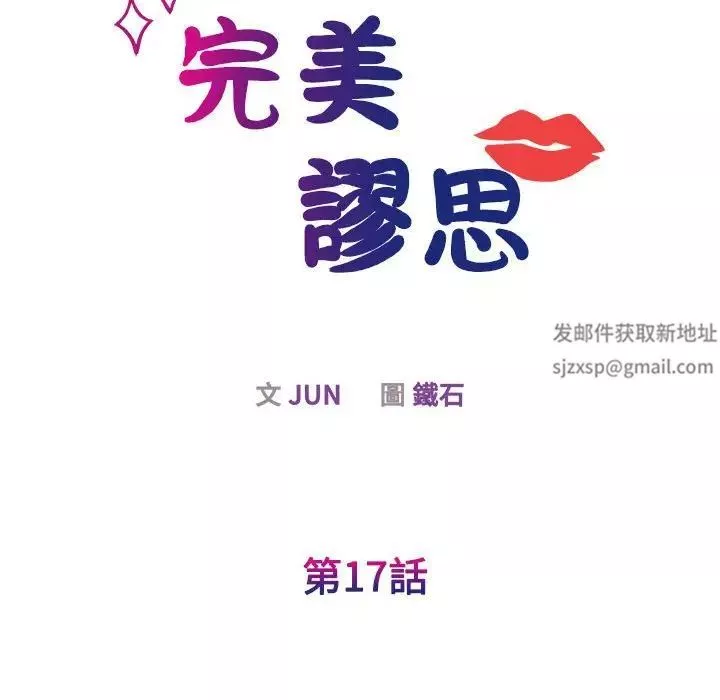 我的完美缪斯-第17话 - 图片 15
