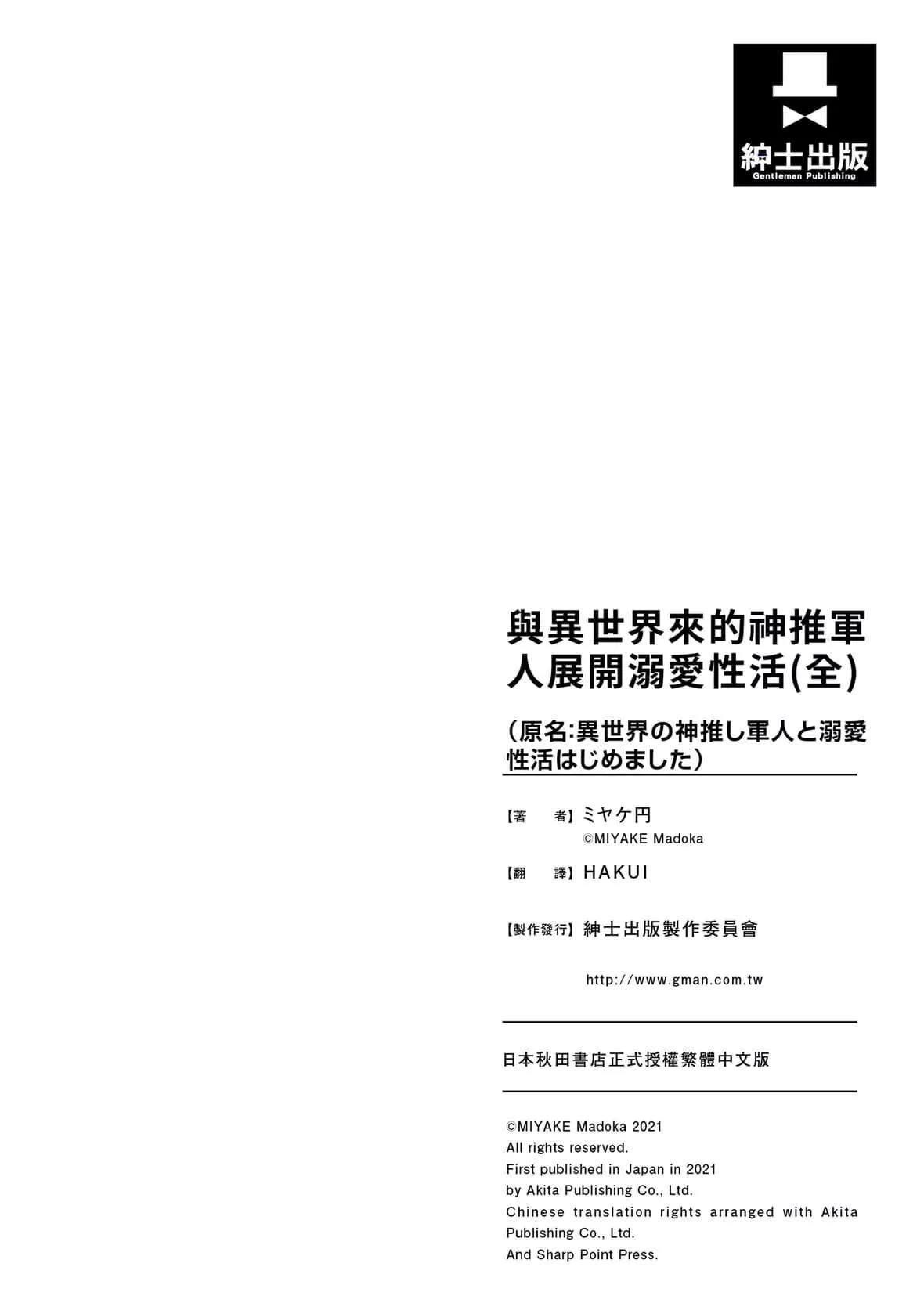 [ミヤケ円]與異世界來的神推軍人展開溺愛性活[ミヤケ円]與異世界來的神推軍人展開溺愛性活