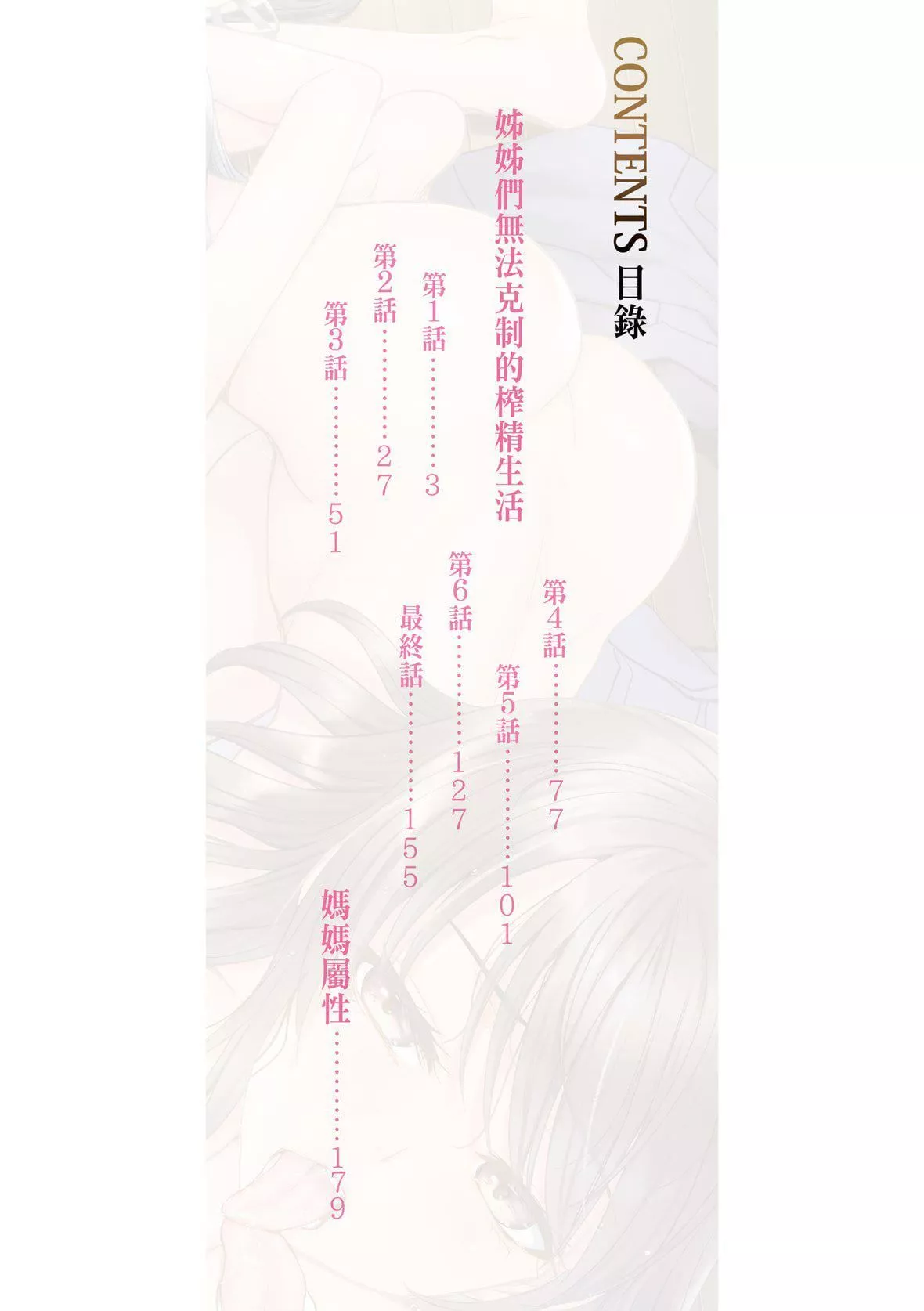 [板场広し]あねぞくせい[中国翻訳][DL版]-[板场広し]あねぞくせい[中国翻訳][DL版] - 图片 2