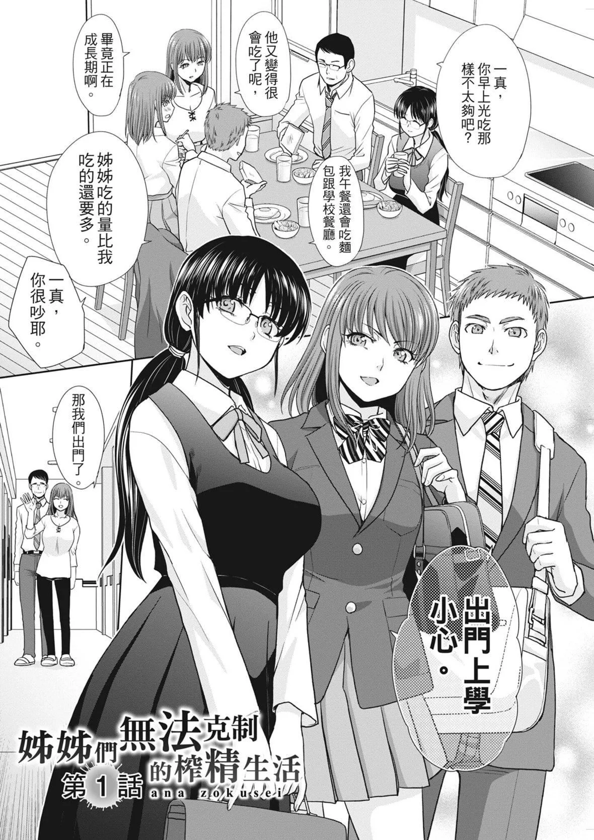 [板场広し]あねぞくせい[中国翻訳][DL版]-[板场広し]あねぞくせい[中国翻訳][DL版] - 图片 3