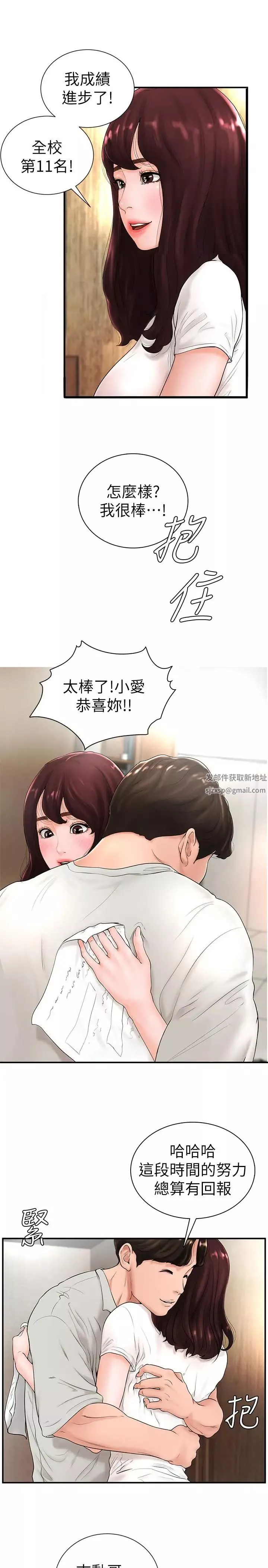 撞球甜心第5話-無法遵守與小愛的約定