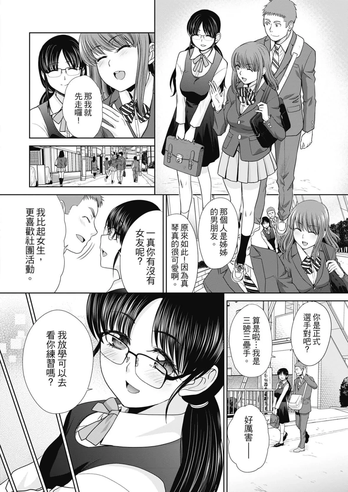 [板场広し]あねぞくせい[中国翻訳][DL版]-[板场広し]あねぞくせい[中国翻訳][DL版] - 图片 8