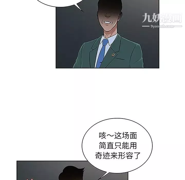 被女神环绕的男人-第43话 - 图片 46