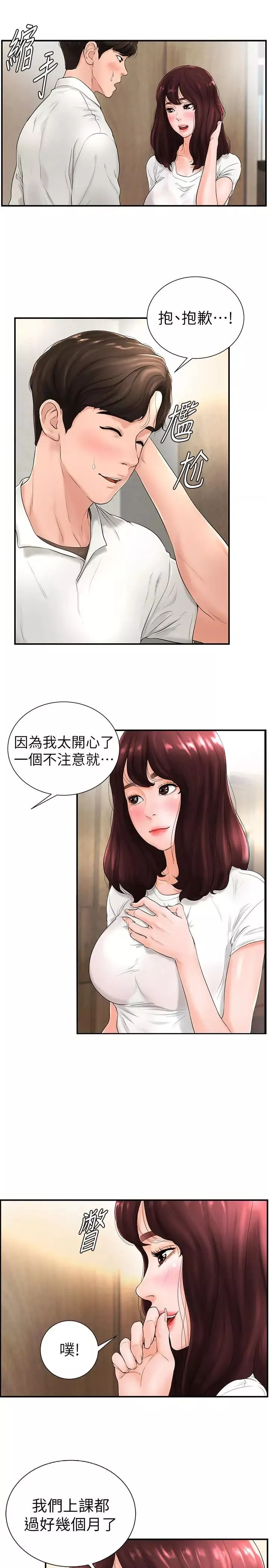 撞球甜心-第5话-无法遵守与小爱的约定 - 图片 5
