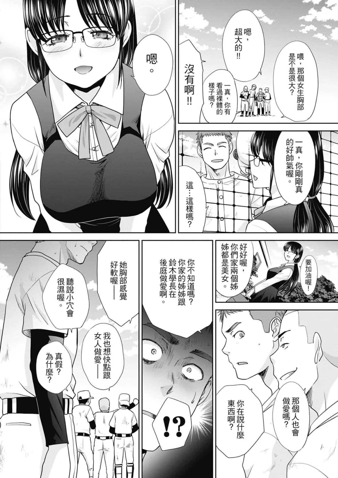 [板场広し]あねぞくせい[中国翻訳][DL版]-[板场広し]あねぞくせい[中国翻訳][DL版] - 图片 10