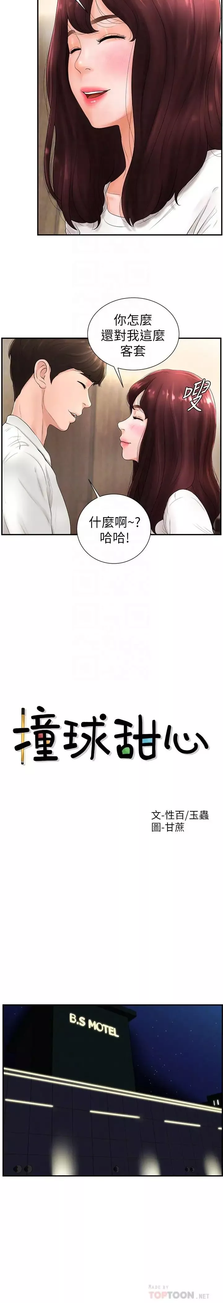 撞球甜心第5話-無法遵守與小愛的約定